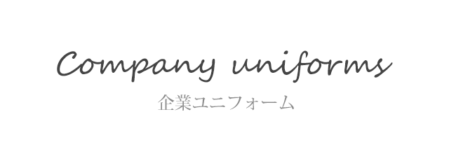 イベントプロモーション・キャンペーン コスチューム