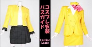 バスガイド