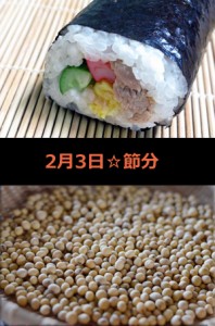 節分