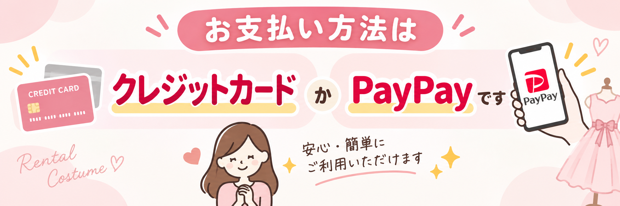 支払い方法