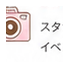 撮影・イベント向け