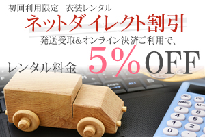 ネットダイレクト割