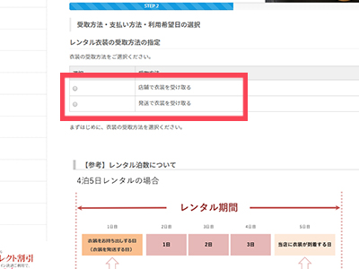 レンタル衣装の受取方法の選択画面