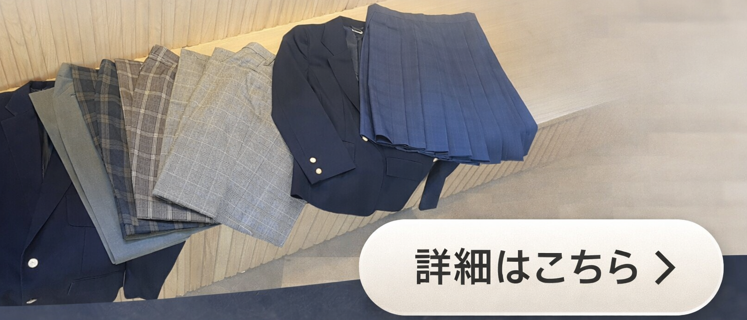制服試着へのページリンク