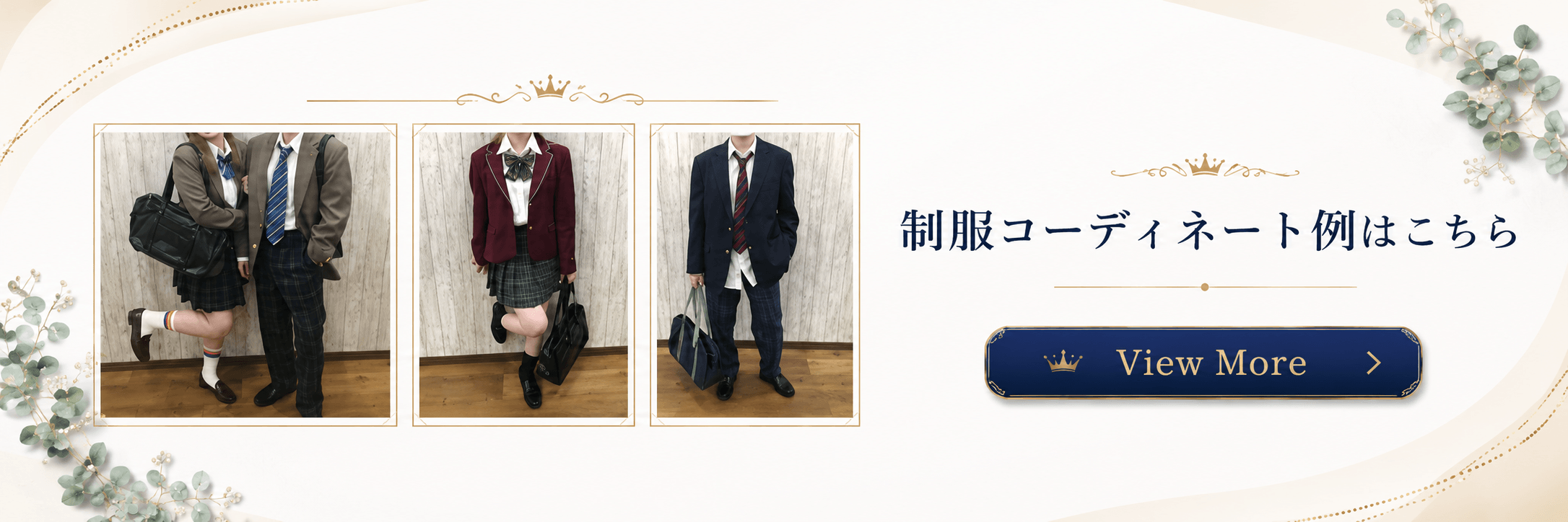 レンタル制服コーディネート例ページへ移動　ファッションリース-オンラインショップ