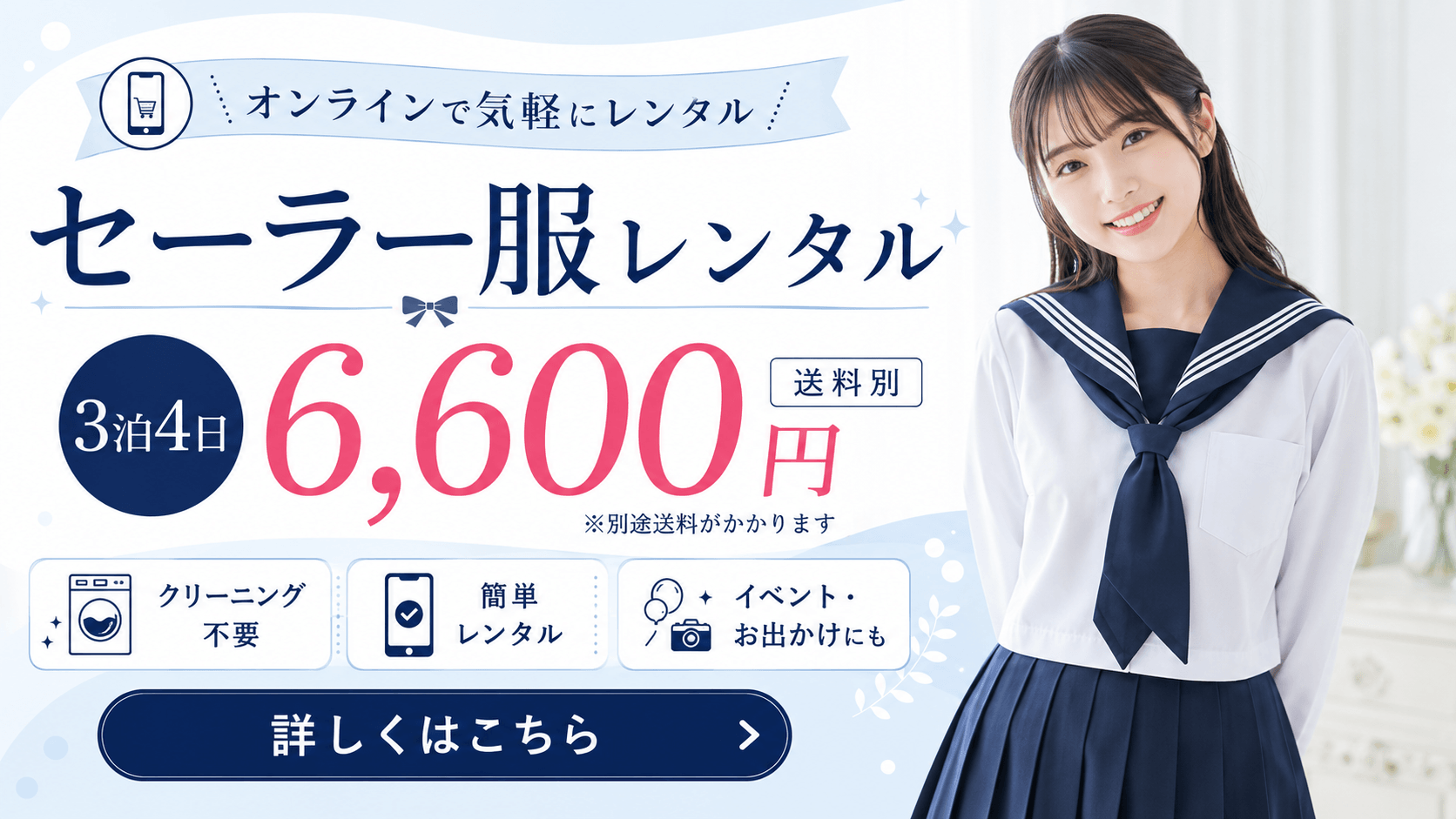 セーラー服レンタルのページリンク　ファッションリース-オンラインショップ