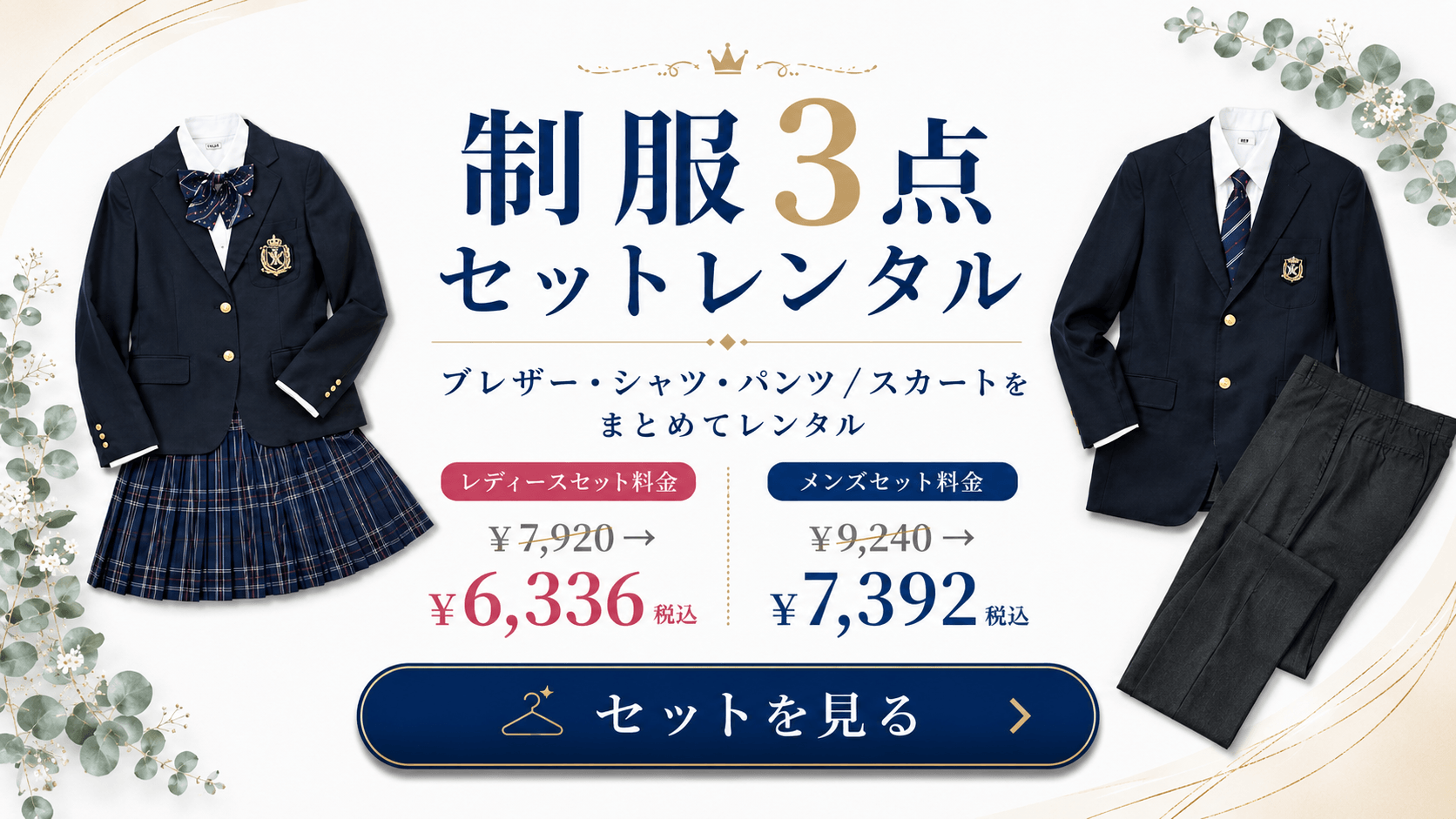制服セットレンタルのページリンク　ファッションリース-オンラインショップ